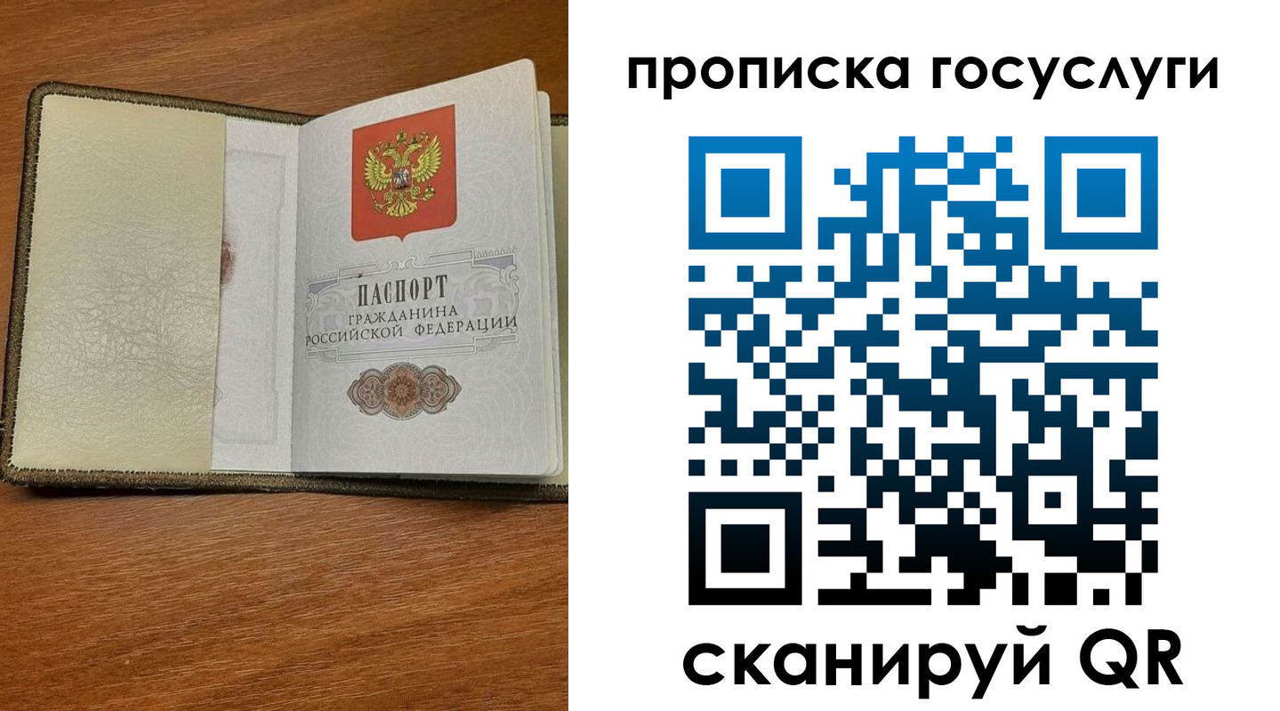 временная регистрация 2025 в Беслане