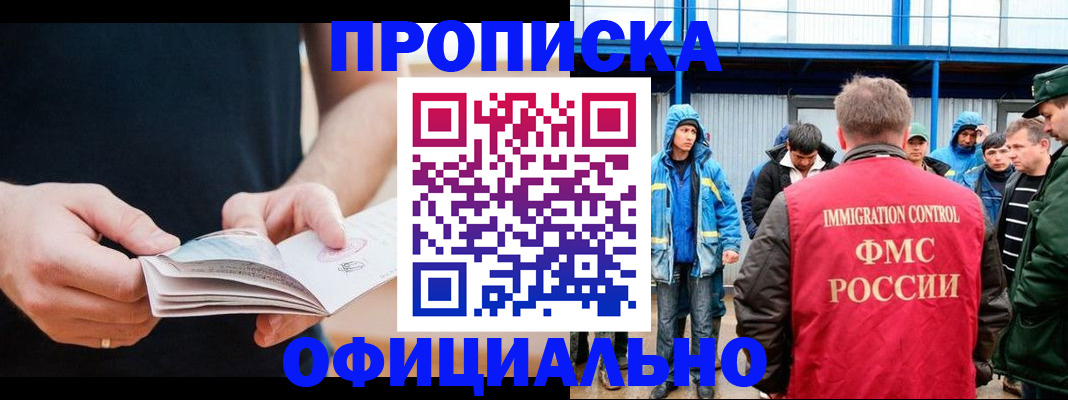 временная прописка в Беслане