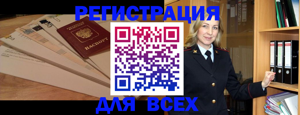 прописка законно в Беслане