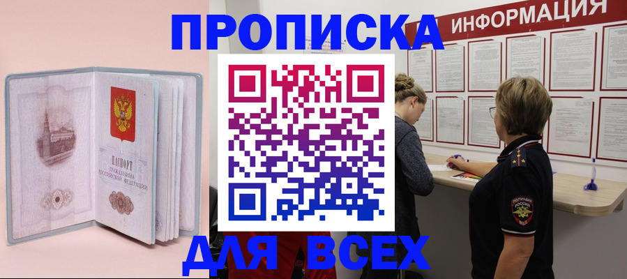прописка паспорт в Беслане