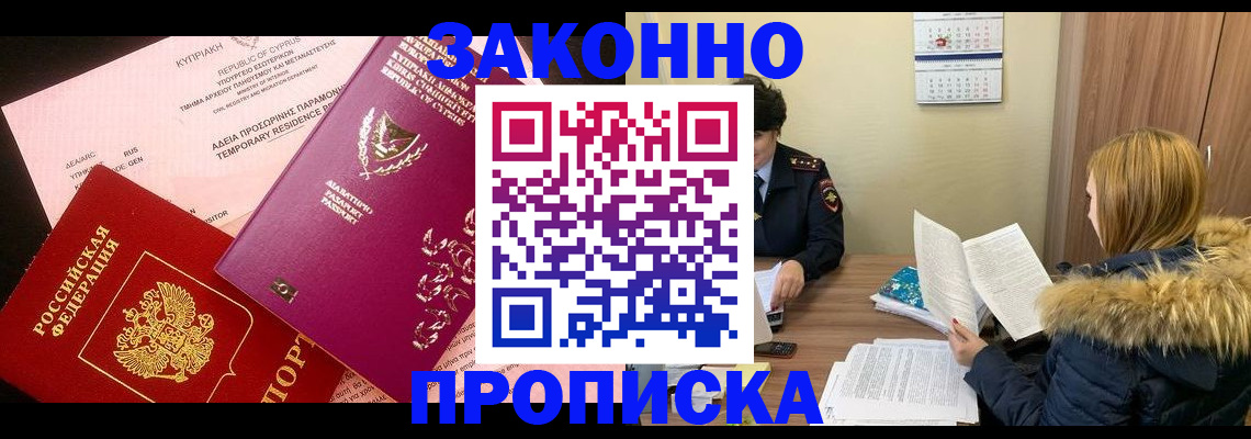 прописка поиск в Беслане