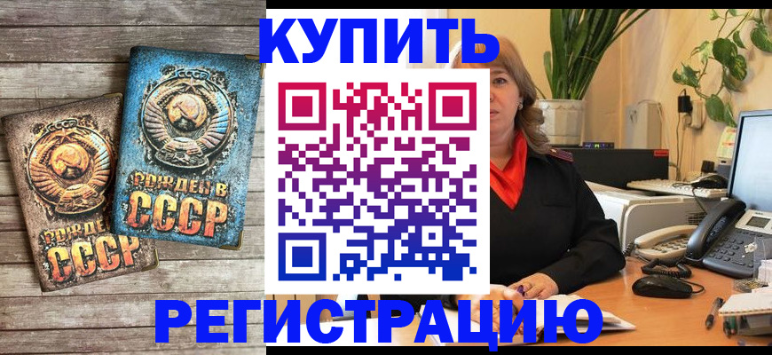 прописка для работы в Беслане